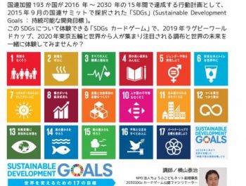 １２月１２日(土)「ＳＤＧｓで「世界とつながる」講座」