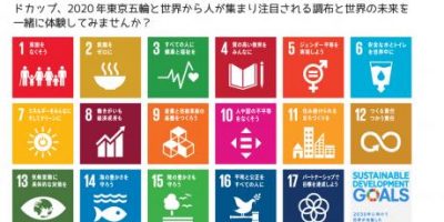 １２月１２日(土)「ＳＤＧｓで「世界とつながる」講座」