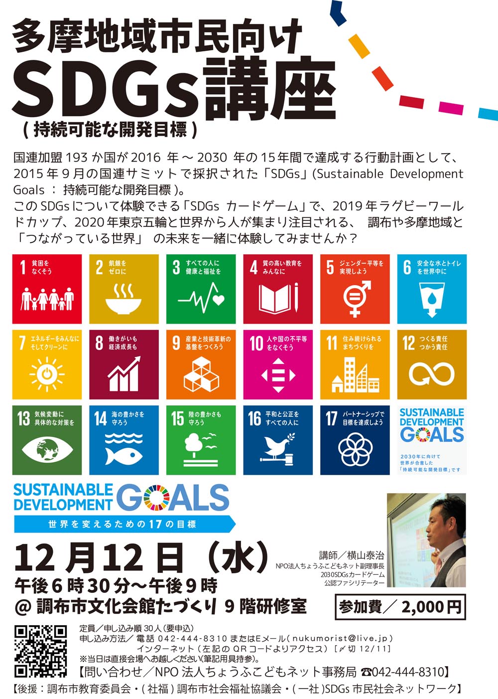 SDGsのチラシ