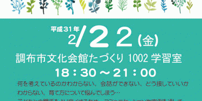 「若者にかかわる「オトナ」のための講座」　