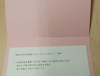 国会議員の方からSDGs市民講座の開催について祝電を頂きました