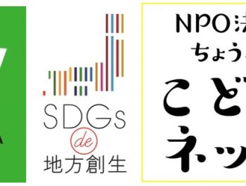 「SDGs de 地方創生」ゲーム体験会in世田谷