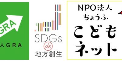 「SDGs de 地方創生」ゲーム体験会in世田谷