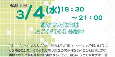 (開催中止)(3月4日)若者にかかわる「オトナ」のための講座