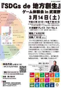 3月14日開催のSDGs講座のチラシ