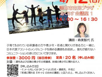 （開催中止）(4月12日＠調布)若者にかかわる「オトナ」のための講座