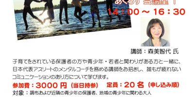 （開催中止）(4月12日＠調布)若者にかかわる「オトナ」のための講座