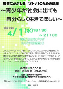 4月1日講座チラシ