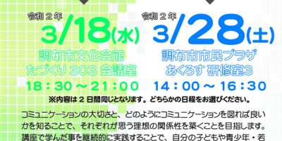 （開催中止）（3月18日、28日）若者にかかわる「オトナ」のための講座