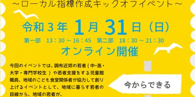 地域の若者が自分で決める「調布 de SDGs」