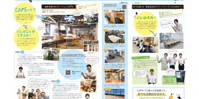 「市報ちょうふ」で当法人運営の施設・事業が紹介されています！