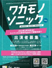 ライブハウス「府中Flight」と合同イベントを開催します！