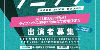 ライブハウス「府中Flight」と合同イベントを開催します！