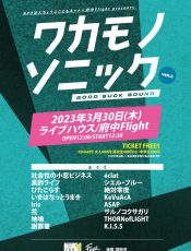 ワカモノソニック Vol.1～GOOD BUCK SOUND～